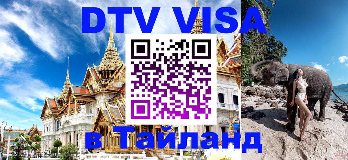 Visa ДТВ Тайланд помощь Нью-Дели 